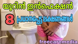 Urine infection symptoms malayalam urine [upl. by Etnovad]