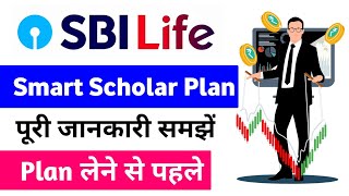 SBI Life Smart Scholar Plan  sbi life smart scholar policy  sbi life smart scholar plan benefits [upl. by Screens]