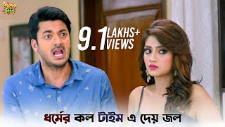 দরজা খুলতে এত দেরি হল কেন  Kelor Kirti  Dev  Jisshu  Mimi  New Bangla Natok  SVF Ekush [upl. by Janie266]