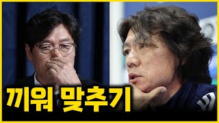 홍명보 감독의 선임이 의문 투성이인 3가지 이유 [upl. by Kerrison657]