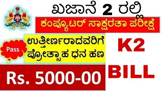 computer literacy test pass 5000 amount bill in khajane 2 [upl. by Aramot]