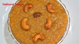 Sakkarai Pongal Sweet Pongal Recipe How to make Sakkarai Pongal [upl. by Cho]