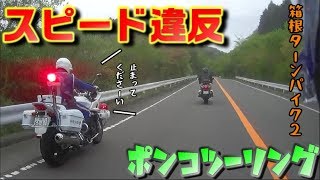 捕まる隼GSX1300R【motovlog24】 [upl. by Artemisa732]