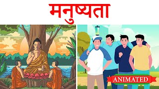 Manushyata class 10 hindi animation  explanation  Class 10 hindi manushyata [upl. by Ottie170]