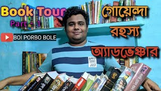 Bengali Detective Books  Best Bengali Detective Books Tour  Detective Book haul Bengali [upl. by Waldron]