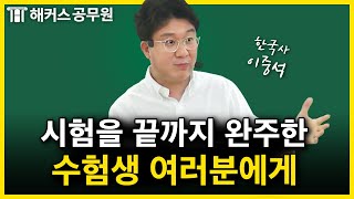 공무원 시험을 본다면 이 2가지는 꼭 지켜주세요 [upl. by Siulesoj]