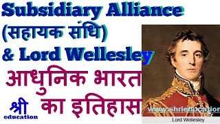 British Treaties Subsidiary Alliance सहायक संधि amp Lord Wellesley  modern history for Govt exam [upl. by Piscatelli]