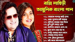 বাপ্পি লাহিড়ী এর আধুনিক বাংলা গান  Best of Bappi Lahiri  Alka Yagnik  Bangla Adhunik Gaan [upl. by Macy455]