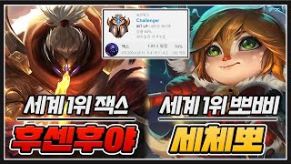 quot  잭스가 헬퍼여도 안 질 자신 있어quot 후센후야 VS 세체뽀 [upl. by Leirza997]