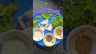 Nariyal ki chatni kaise banaye coconut chatni nariyalkichutney khana recipe [upl. by Ybur]