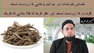 Akarkara ke fayde akarkara benefit in urdu or nuksan pure akarkara ka istimal men health pellitory [upl. by Naeroled]