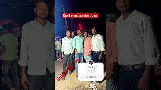 Tilai bajar ka mela 2024 my village ke log [upl. by Orelie]