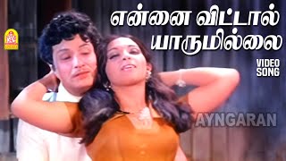 Ennai Vittal  HD Video Song  என்னை விட்டால்  Naalai Namadhe  MGR  Latha  M S Viswanathan [upl. by Narine]