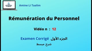 Rémunération du Personnel  Examen Corrigé الجزء الأول [upl. by Pronty]