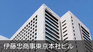 Nikken SekkeiItochu Building Tokyo伊藤忠商事東京本社ビル [upl. by Melone15]