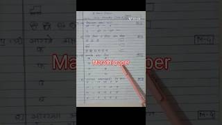 1st term Exam EnglishMathsMarathi paper [upl. by Najram]