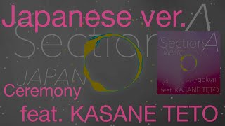 【Japanese】Ceremony feat KASANE TETO  gokuri [upl. by Grata]