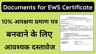 EWS Certificate Banane ke liye Document  Documents required for ews certificate [upl. by Anitsrik252]