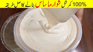 Shawarma White Sauce Commercial Recipe 100  Restaurant Style Garlic Mayo Tahini Sauce Recipe [upl. by Acinoda]