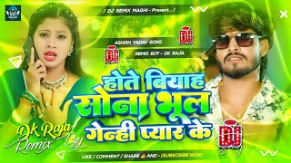 Balam Rahe Gharbe Me Ashish Yadav  Hote Biyah Sona Bhul Genhi Pyar Ke Ashish Yadav Dj Song  dj [upl. by Llerreg216]