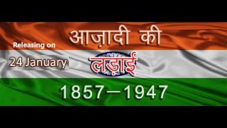 Trailer  आज़ादी की लड़ाई 18571947  a documentary on Indias Freedom Struggle [upl. by Staal]