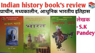 Indian history book review 📚✅  sk Pandey books 📚💯 best book for history exams [upl. by Sanburn]