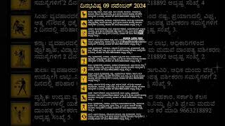 Dina Bhavishya  09 November 2024  Daily Horoscope  Rashi Bhavishya  Today Astrology in Kannada [upl. by Esirec]