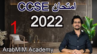 ✅Examen CCSE 2022  PARTE 1 امتحان الجنسية الإسبانية 📕 [upl. by Airad]