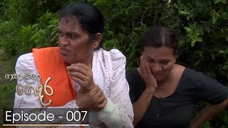 Ganga Langa Gedara  Episode 07  20180725  ITN [upl. by Grossman]