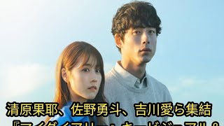 清原果耶、佐野勇斗、吉川愛ら集結 『マイダイアリー』キービジュアル＆主題歌入り予告公開 [upl. by Leile]