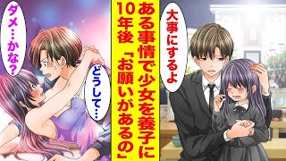 【漫画】ある事情で身寄りのない8歳の子供を引き取ることにした俺→10年後、高校を卒業した娘が…ほか〈作業用〉【胸キュン漫画ナナクマ】【恋愛マンガ】 [upl. by Namrac]