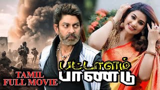 Pattalam Pandu  2014  Jagapathi Babu Sneha  Tamil Dubbed Full Movie  Bicstol [upl. by Teteak]