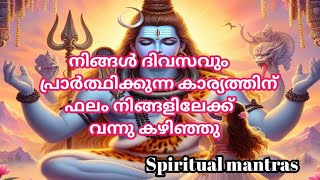 നിങ്ങൾ ദിവസവും പ്രാർത്ഥിക്കുന്ന കാര്യത്തിന് ഫലം ലഭിച്ചു കഴിഞ്ഞിരിക്കുന്നു [upl. by Fillbert803]