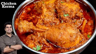 परफेक्ट दानेदार चिकन कोरमा की विधि  DANEDAAR Chicken Korma Famous Restaurant Recipe [upl. by Nylesor172]