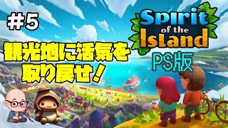 【Spirit of the Island】ゆる～くのんびり島開拓！『スピリット オブ ザ アイランド』《第5回》 [upl. by Enehs]