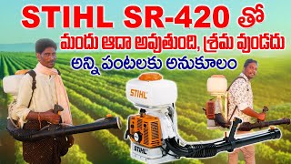 STIHL SR420 తో మందు ఆదా అవుతుంది శ్రమ వుండదు  Mist blower Sprayers Very Useful  AgriTech Telugu [upl. by Soll905]