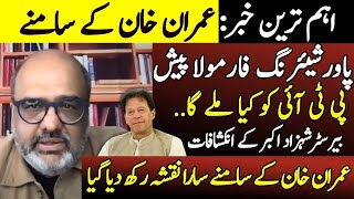 Breaking A Power Sharing Formula Presented to Imran Khan  Mirza Shehzad Akbar [upl. by Padegs]