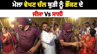 ਜੀਜਾ Vs ਸਾਲੀ  ਮੇਲਾ ਵੇਖਣ ਚੱਲ ਬੁੜੀ ਨੂੰ ਭੌਂਕਣ ਦੇ  Nanke Vs Dadke Gidha  Soni Samrala  Chankata Tv [upl. by Meyeroff]