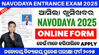 Navodaya Entrance Exam 2025 Online Application formNavodaya Online Application 2025jnv online form [upl. by O'Neil]