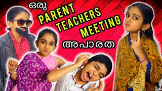 ഒരു Parent Teachers meeting അപാരത  Funny series  minshasworld [upl. by Hortense]