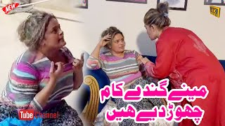 SOBIA KHAN COMEDY WITH MOTIYA KHAN  SOBIA NY GANDY KAM CHOR DIYE  sobiakhanofficial7276 [upl. by Neerac]