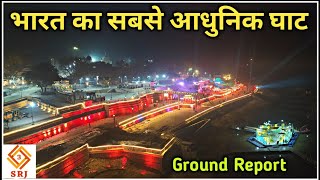 INDIAS NEW TOURIST PLACE  KHIDKIYA GHAT VARANASI  VARANASI SMART CITY DEVELOPMENT  Indian SRJ [upl. by Nussbaum]