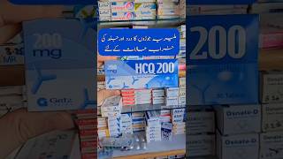 hcq 200 mg uses in urdu health healthcare medicineinformation [upl. by Kcirdle780]