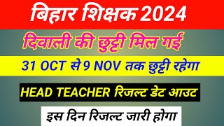 Bpsc हेड master result  head teacher result 2024  bihar teacher diwali holiday  diwali holiday [upl. by Eilatan]