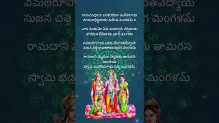 Ramachandraya Janaka Lyrics in Telugu – రామచంద్రాయ జనక lordrama lyrics villagethings650 [upl. by Ringo]