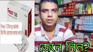 Fexo 120 mg tabletসর্দি কাশি দূর করার উপায়। [upl. by Cid]