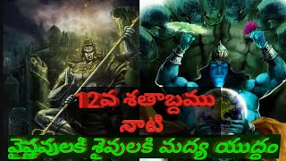 Vaishnavism Vs shaivism  Unknown facts about History RampK info Latest Videos [upl. by Marcille330]