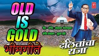 सुपरहिट भीमगीते  आंबेडकर गीत  SUPER HIT BHIMGEETE  SUPER HIT AMBEDKAR SONGS 2017 [upl. by Agee]