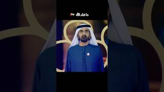 UAE 🇦🇪 National Anthem  National day 2024 celebrations shorts king dubai hamdan viralvideo [upl. by Ailices518]