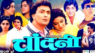 Chandni Full Movie  Rishi Kapoor  Vinod Khanna  Sridevi  Waheeda Rehman  Facts amp Review Hd [upl. by Lowrie245]